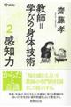 教師=学びの身体技術 2