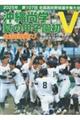 沖縄尚学 夏の甲子園初V