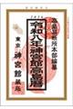 神宮館高島暦 令和8年
