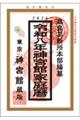 神宮館家庭暦 令和8年
