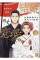 結婚、のち恋愛。 3
