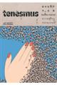 THE VISUAL 冠木佐和子作品集 tenesmus