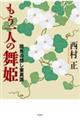 もう一人の舞姫