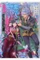 恋した人は、妹の代わりに死んでくれと言った。@COMIC 3