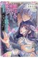 恋した人は、妹の代わりに死んでくれと言った。@COMIC 4