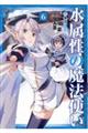 水属性の魔法使い@COMIC 6