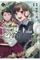 中年魔術師の悠々自適なダンジョン攻略@COMIC 4