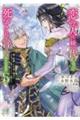 恋した人は、妹の代わりに死んでくれと言った。@COMIC 5