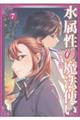 水属性の魔法使い@COMIC 7