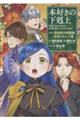 本好きの下剋上 第四部「貴族院の図書館を救いたい!」 12