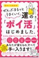 ぜんぶまるっとうまくいく 運の「ポイ活」はじめました。