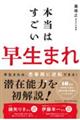 本当はすごい早生まれ