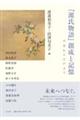 『源氏物語』創成と記憶