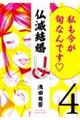 仏滅結婚 4