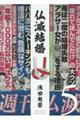 仏滅結婚 5