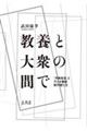 ���{�Ƒ�O�̊Ԃ�