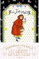 おとぎの国のモードをさがして Fairy Tale MODE