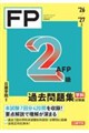 FP�Q���EAFP �ߋ����W �w�Ȏ����ҁ@'26-'27�N��