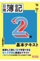 ������L�Q�� ��{�e�L�X�g�@2026-2027�N��