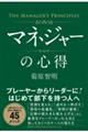 マネジャーの心得