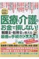自分と家族の医療と介護のお金で損しない! 税理士・社労士が教える最善の手続きQ&A大全