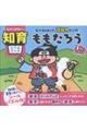シールをはって、読解力アップ! ももたろう