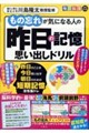 ���̖Y�ꂪ�C�ɂȂ�l�̍���̋L���v���o���h����