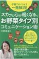 子育てのイライラ一発解消!スカッと心が軽くなる、お野菜タイプ別コミュニケーション術