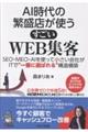 AI時代の繁盛店が使う「すごい」WEB集客