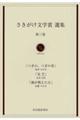 さきがけ文学賞選集 第3巻