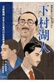 下村湖人