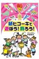 紙ヒコーキで遊ぼう!飾ろう!