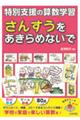 さんすうをあきらめないで