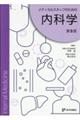 メディカルスタッフのための内科学 第5版