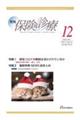 月刊保険診療 2024年12月号