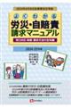 よくわかる労災・自賠責請求マニュアル 2024ー25年版