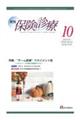 月刊保険診療 2025年10月号