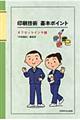 印刷技術基本ポイント オフセットインキ編