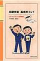 印刷技術基本ポイント UVオフセット印刷編