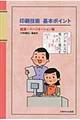 印刷技術基本ポイント 組版・ページネーション編