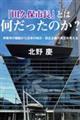 「田久保市長」とは何だったのか? 伊東市の騒動から日本の地方・民主主義の再生を考える