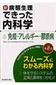 新・病態生理できった内科学 6 第2版