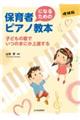保育者になるためのピアノ教本 増補版