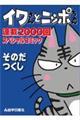 イワさんとニッポちゃん連載2000回スペシャルコミック