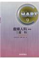 産婦人科 1 改訂第5版
