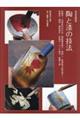 漆芸実践講座 陶と漆の技法
