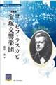 ヨーゼフ・ラスカと宝塚交響楽団 増補版