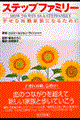 �X�e�b�v�t�@�~���[
