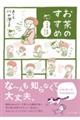 お茶のすすめ