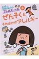 おうちで学校で役にたつアレルギーの本 4